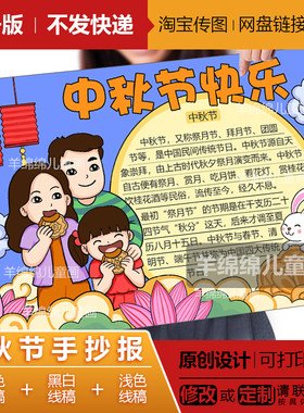 月圆中秋佳节主题手抄报模板电子版线稿中华传统习俗节日月饼团圆