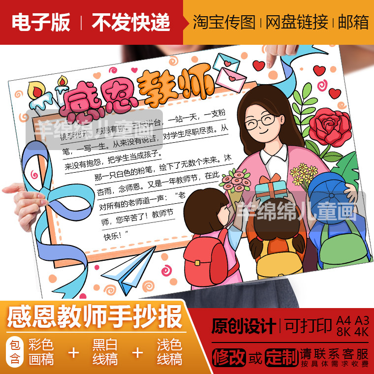 感恩教师节主题儿童画模板电子版线稿老师辛苦师恩难忘手抄报贺卡