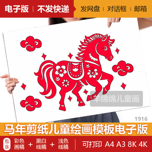 马年剪纸马儿童绘画模板电子版黑白线稿打印涂色春节传统文化非遗