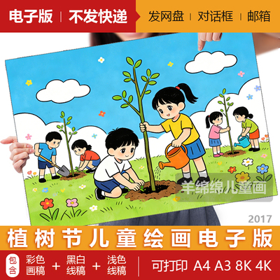 植树节手抄报绘画模板电子版黑白线稿打印涂色春天学生小报