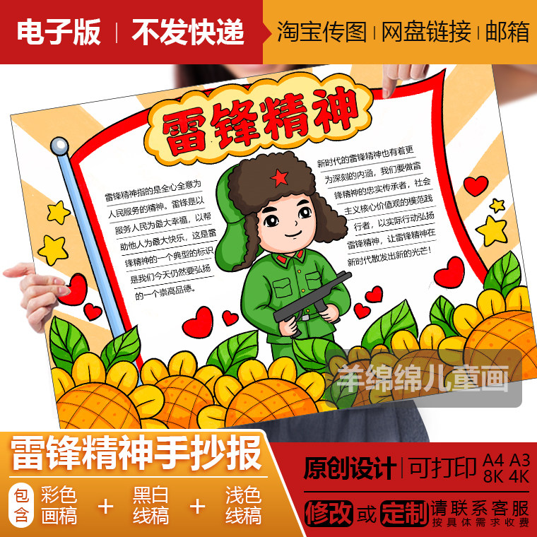 雷锋精神手抄报电子版黑白线稿打印涂色学习雷锋好榜样英雄人物画