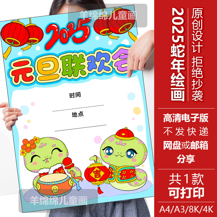 2025元旦联欢会儿童绘画海报电子版竖板黑白线稿打印涂色蛇年贺卡