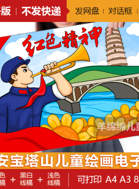 延安宝塔山红色精神儿童绘画模板电子版打印黑白线稿打印涂色绘画
