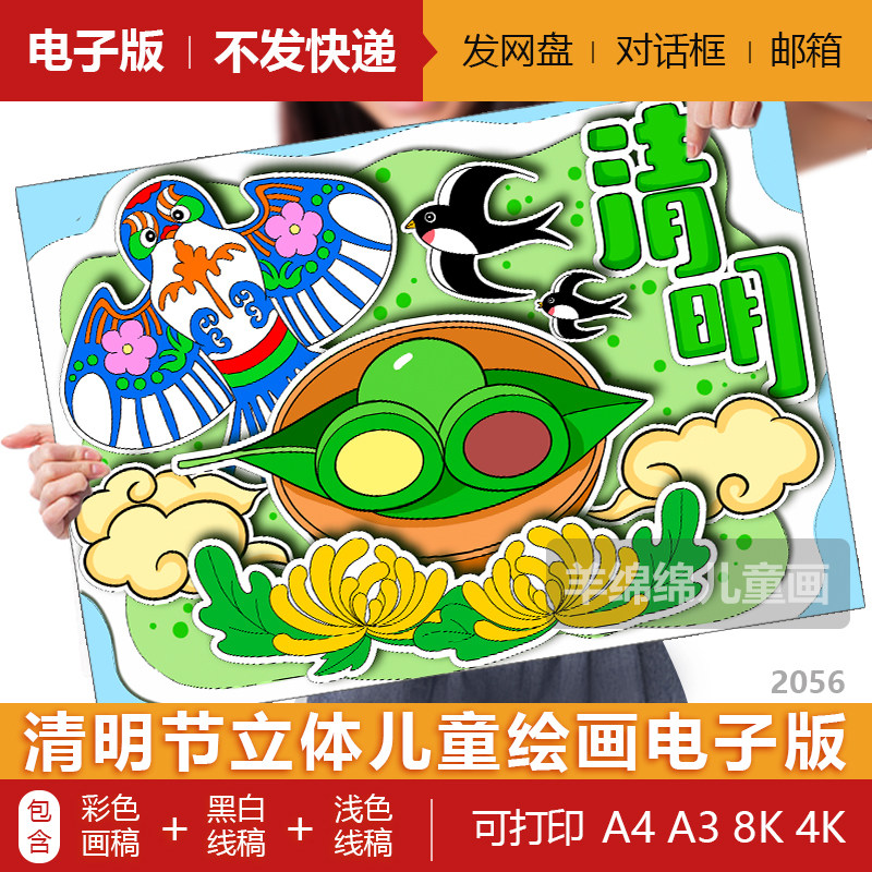 清明节立体儿童剪贴绘画模板电子版黑白线稿打印涂色清明习俗绘画