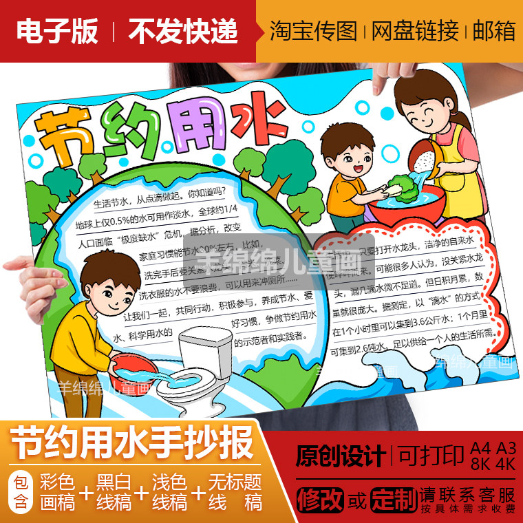 节约用水手抄报模板电子版线稿打印涂色珍惜保爱护水资源电子板报