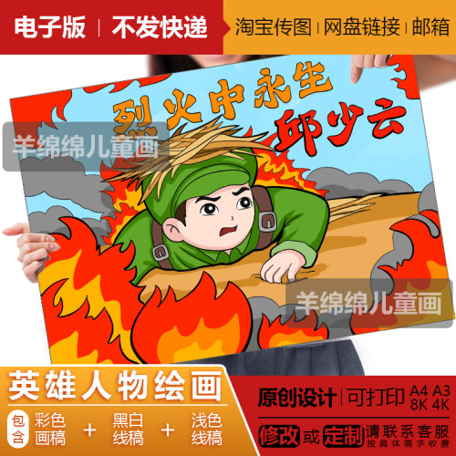 革命英雄人物邱少云绘画电子版模板黑白线稿打印涂色清明缅怀英烈
