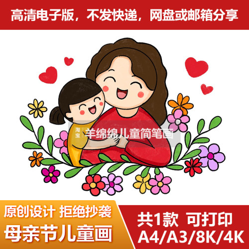 母亲节儿童画模板电子版线稿感恩妈妈您辛苦了简笔画小报A3A4K8K