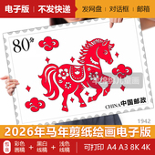 2026马年剪纸邮票儿童非遗绘画模板电子版 黑白线稿打印涂色手工画