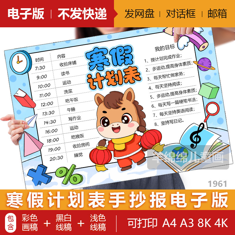 马年寒假计划表时间管理手抄报模板电子版黑白线稿打印涂色读书卡,商务/设计服务,设计素材/源文件,淘宝优惠券,粉丝福利购,淘宝优惠卷