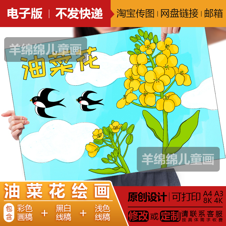 油菜花儿童绘画模板电子版黑白线稿打印涂色春天植物记录卡手抄报