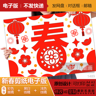 新春剪纸轴对称图形儿童绘画模板电子版黑白线稿打印涂色diy手工