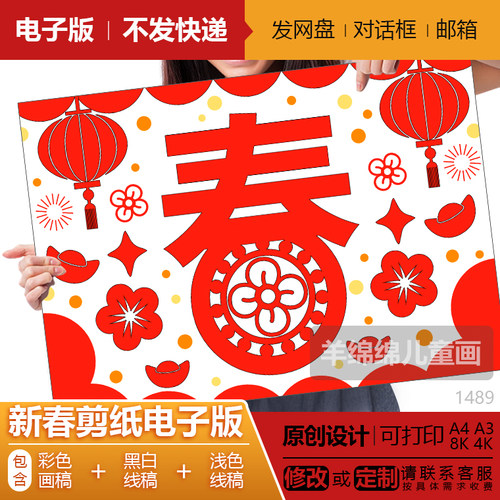新春剪纸轴对称图形儿童绘画模板电子版黑白线稿打印涂色diy手工