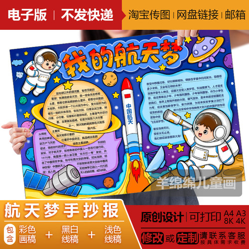 我的航天梦手抄报模板电子版黑白线稿打印涂色科学幻想儿童绘画
