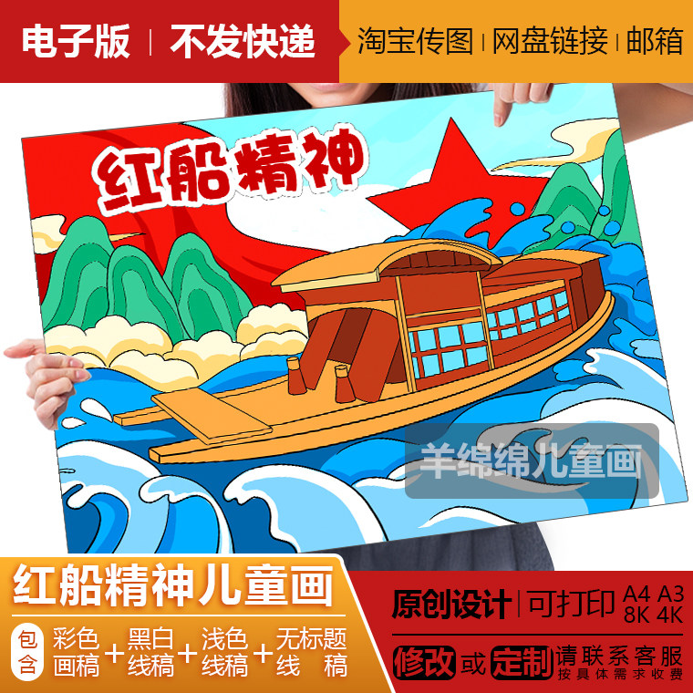 红船精神儿童绘画电子版模板黑白线稿打印涂色爱国爱党红色主题画