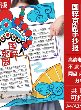 国粹京剧竖版手抄报电子版黑白线稿模板打印涂色非遗戏曲文化绘画