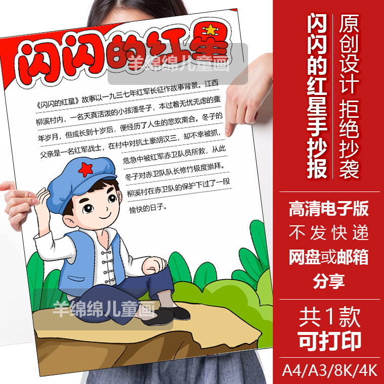 闪闪的红星革命英雄人物潘冬子手抄报电子竖模版黑白线稿打印涂色