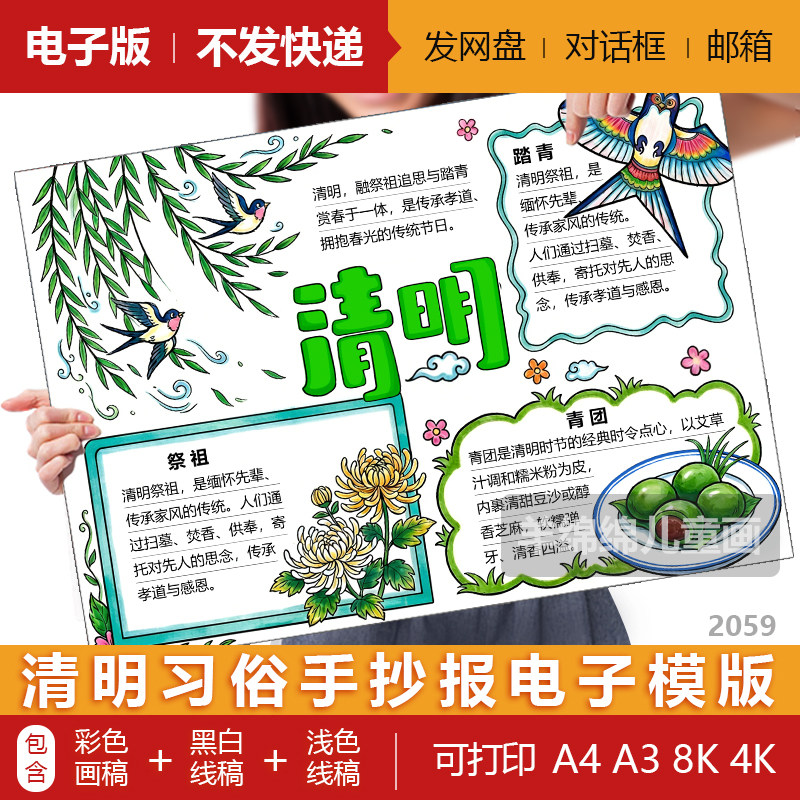 清明节传统习俗手抄报绘画模板电子版黑白线稿打印涂色绘画小报