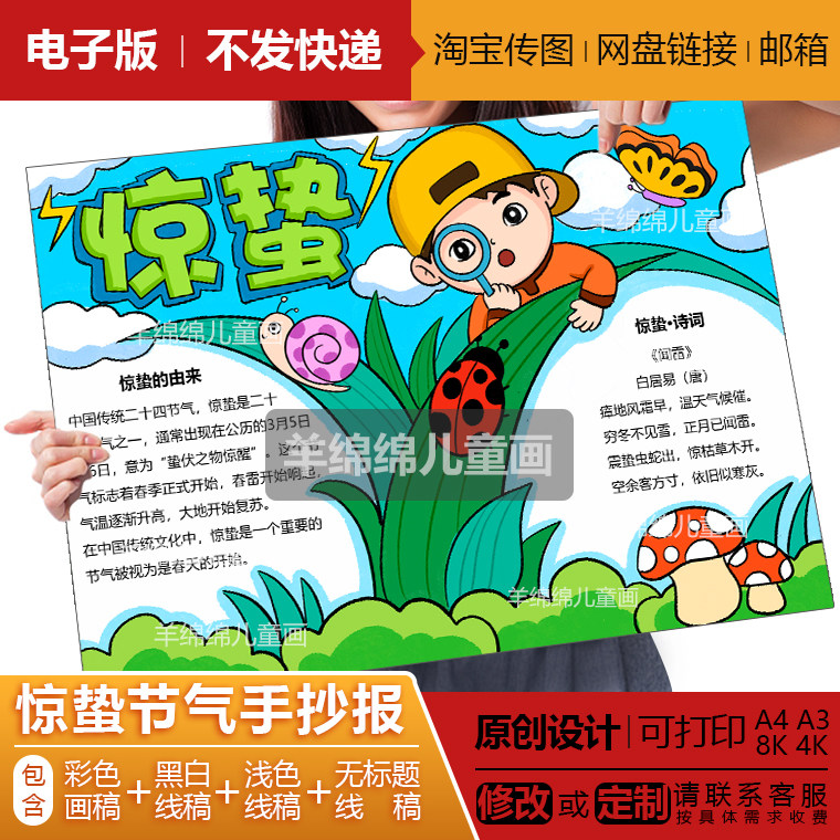 春天惊蛰节气手抄报模板电子版线稿打印自然科学昆虫探索电子板报