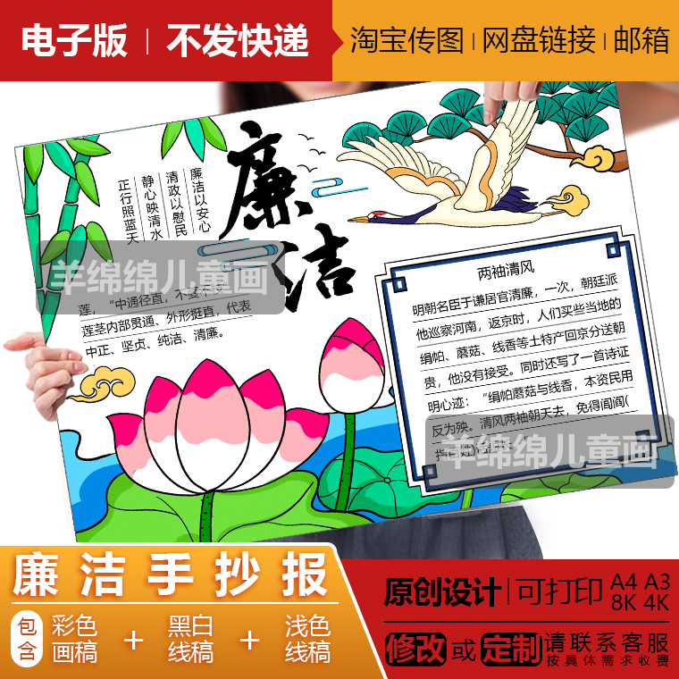 清正廉洁廉政文化手抄报电子版模板黑白线稿打印涂色反腐倡廉小报