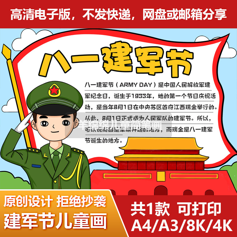 八一建军节手抄报小报线稿电子版模板素材军魂爱国爱党教育敬礼画