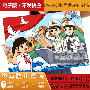 情系边海防儿童画模板电子版线稿打印涂色致敬英雄拥军海军建军节