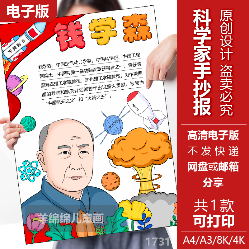 钱学森手抄报竖版模板电子版黑白线稿打印涂色科学家功勋人物小报