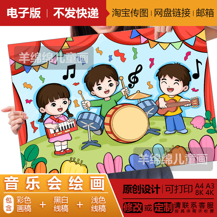 六一儿童节音乐会儿童绘画电子模板黑白线稿打印涂色小学生手抄报