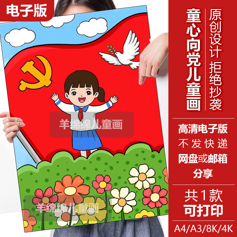 童心向党儿童画线稿电子模板打印涂色强国小主人迎新征程电脑绘画
