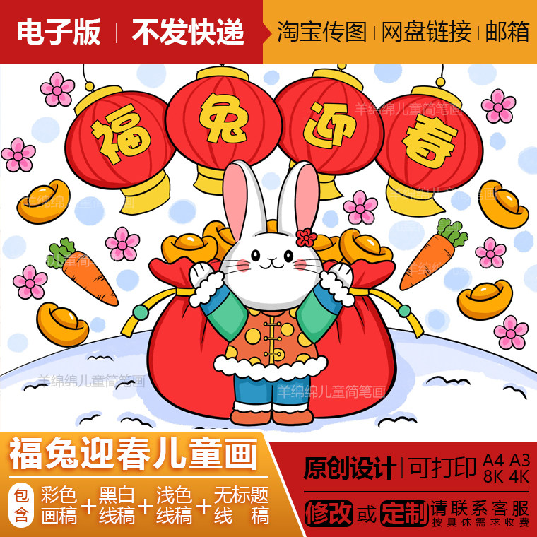 福兔迎春新年元旦儿童画模板电子版打印涂色兔年春节传统习俗文化