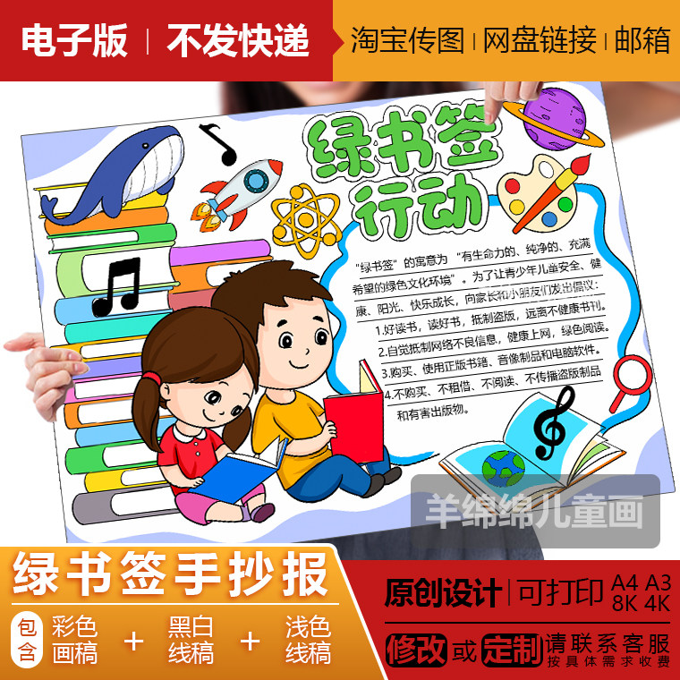 绿书签行动手抄报模板电子版线稿打印涂色绿色阅读健康成长学生画