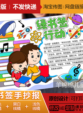 绿书签行动手抄报模板电子版线稿打印涂色绿色阅读健康成长学生画