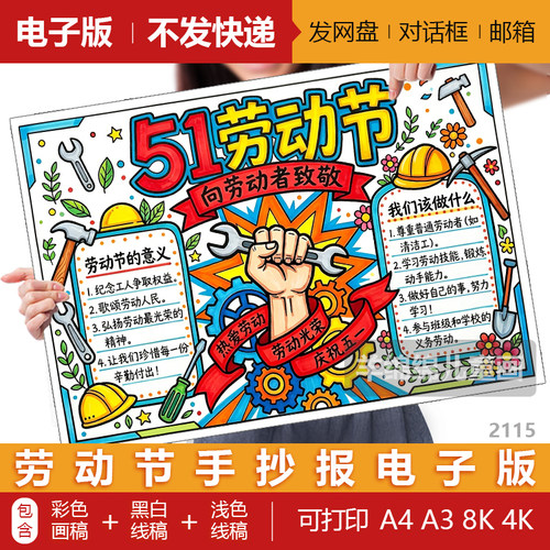 五一劳动节手抄报模板电子版黑白线稿打印涂色致敬最美劳动者小报