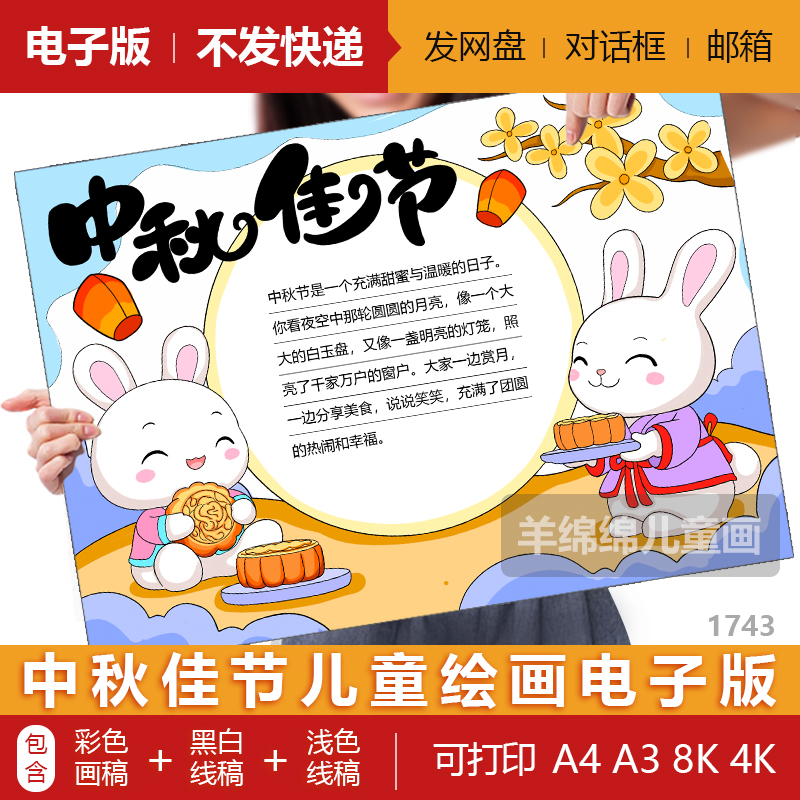 中秋佳节手抄报模板电子版黑白线稿打印涂色玉兔月饼传统节日小报