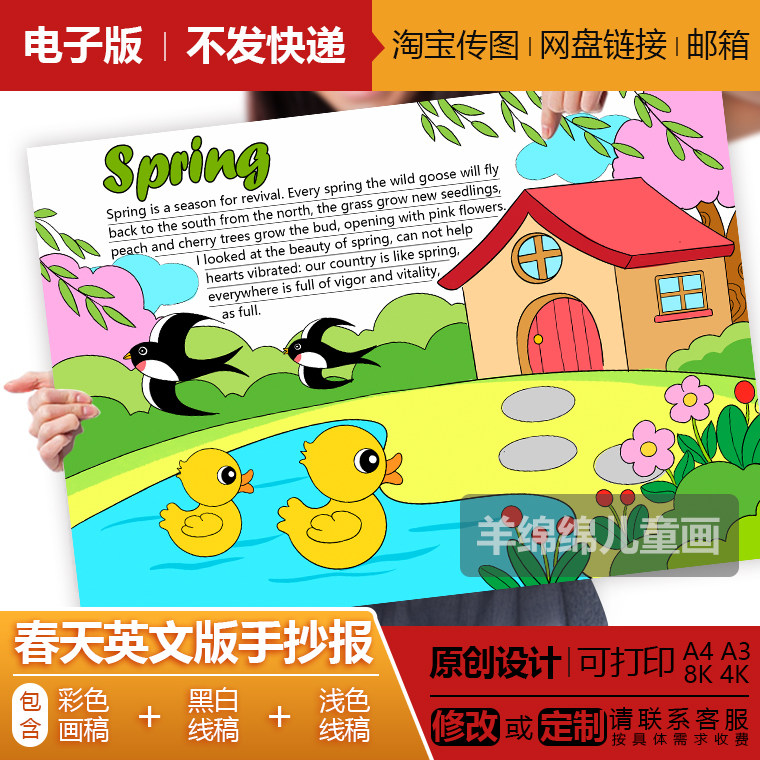 春天来了英文手抄报模板电子版黑白线稿打印涂色燕子四季风景小报