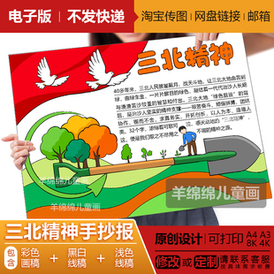 弘扬三北精神手抄报模板电子版线稿打印涂色防沙防护林荒漠儿童画