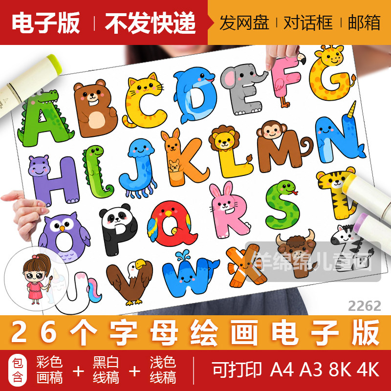 26个英文字母儿童绘画模板电子版黑白线稿打印涂色英语字母儿童画
