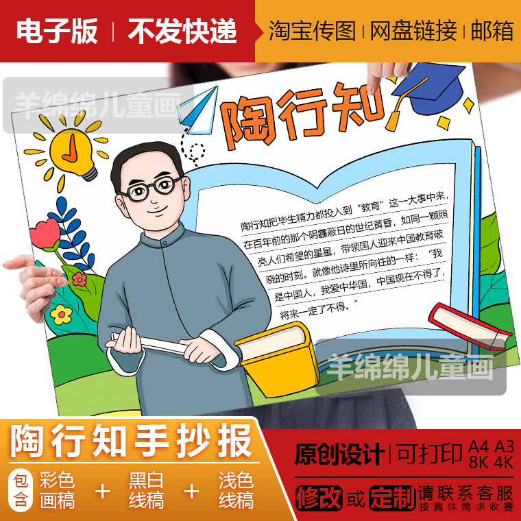 陶行知手抄报模板电子版黑白线稿打印涂色中国教育家杰出人物绘画