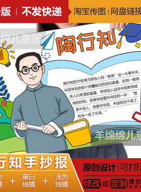 陶行知手抄报模板电子版黑白线稿打印涂色中国教育家杰出人物绘画
