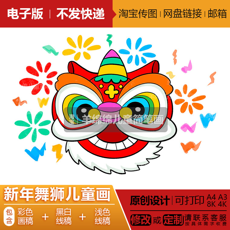 新年舞狮醒狮儿童画手抄报模板电子版打印涂色传承传统习俗手抄报