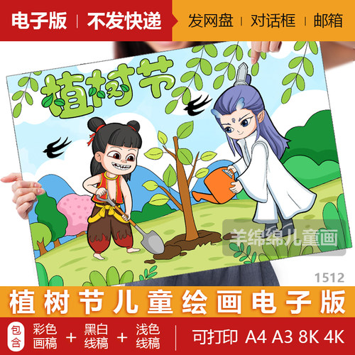 植树节儿童绘画模板电子版黑白线稿打印涂色哪吒敖丙绘画手抄报