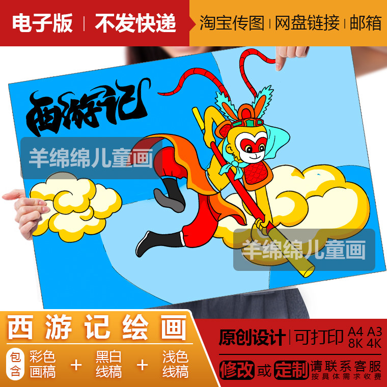 齐天大圣孙悟空西游记儿童绘画模板电子版线稿打印涂色四大名著画