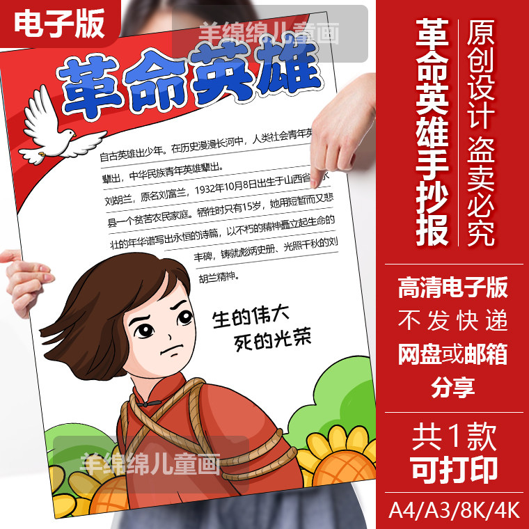 革命英雄人物刘胡兰竖版手抄报模板电子版黑白线稿打印涂色清明节