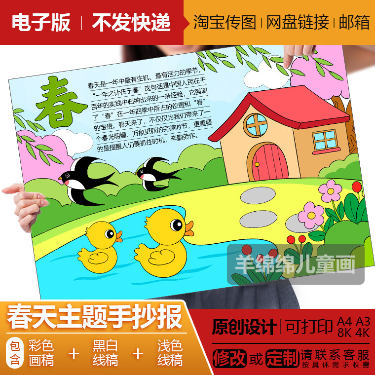 春天来了手抄报模板电子版黑白线稿打印涂色美丽春天燕子四季小报