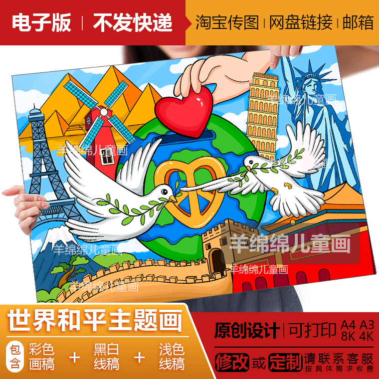 世界和平日儿童画模板电子版线稿打印涂色地球村和平鸽自由创意画