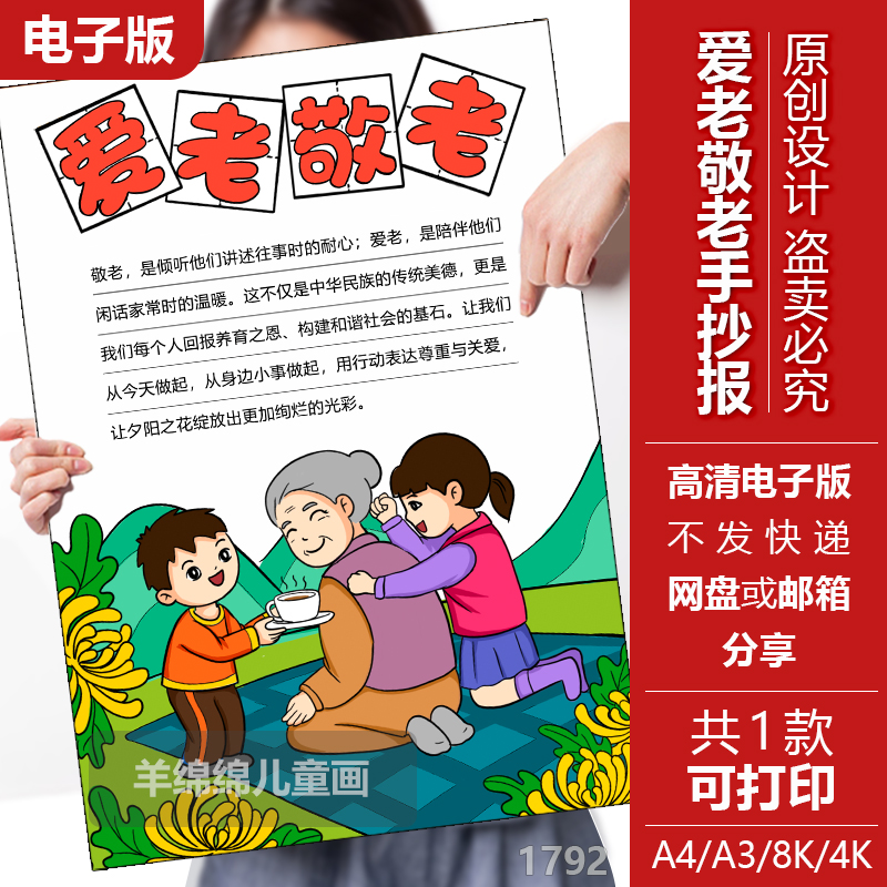 爱老敬老重阳节手抄报竖版模板电子版黑白线稿打印涂色传统美德