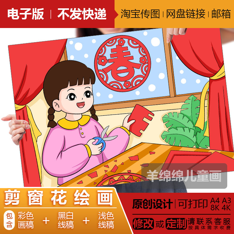 剪窗花春节儿童绘画电子版黑白线稿模板打印涂色新年习俗剪纸小报