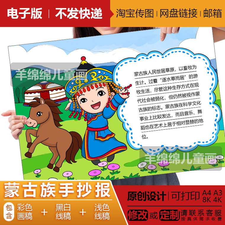 蒙古族人物风景手抄报模板电子版黑白线稿打印涂色少数民族儿童画