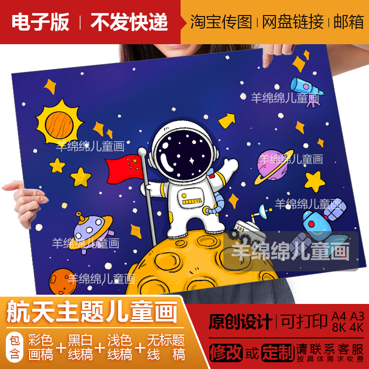 航天探梦科学幻想儿童画线稿电子模板宇航员太空宇宙探索电脑绘画