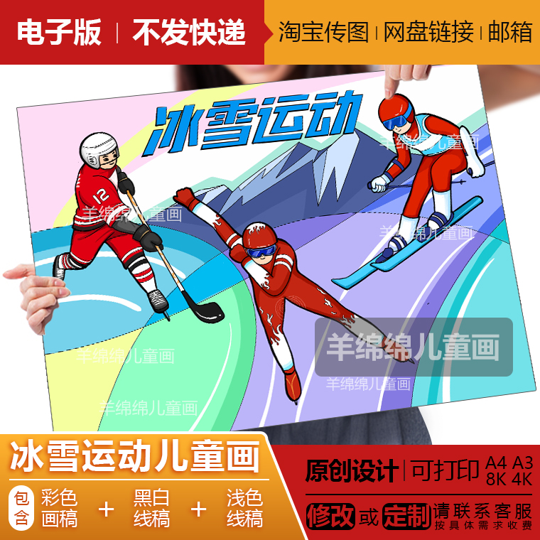 冰雪运动儿童绘画模板电子版黑白线稿可打印涂色冬天滑雪溜冰绘画