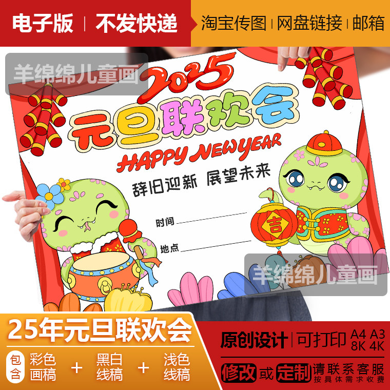 2025元旦联欢会儿童绘画海报电子版模板黑白线稿打印涂色蛇年贺卡